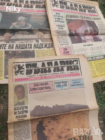 Ретро вестник България 1990 и 1991г., снимка 2 - Антикварни и старинни предмети - 49504356