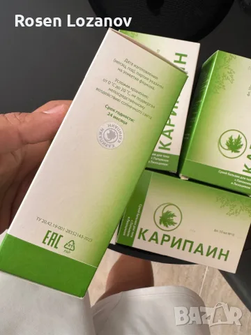 Карипаин Сух Балсам Оригинален, снимка 2 - Хранителни добавки - 55979255