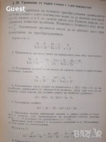 Справочник по елементарна математика - М.Я. Вигодски, снимка 5 - Енциклопедии, справочници - 48644548