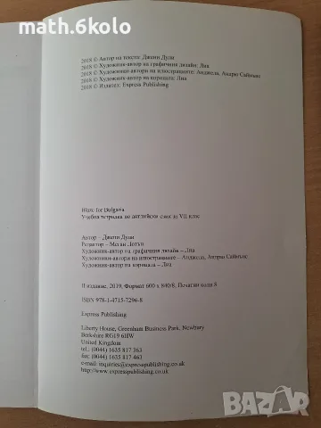 учебна тетрадка Blaze for Bulgaria 7th grade, снимка 3 - Учебници, учебни тетрадки - 56083590