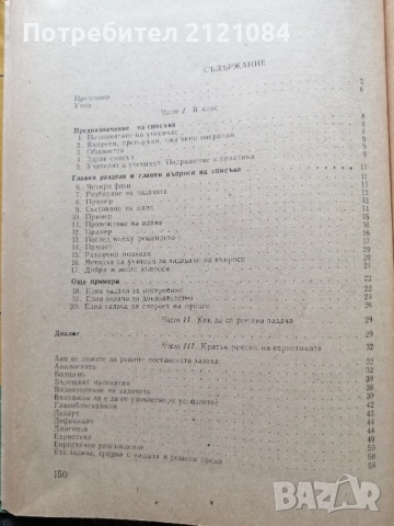 Как се решава задача / Дьорд Пойа , снимка 3 - Специализирана литература - 52352485