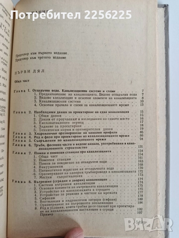 Наръчник по канализация, снимка 10 - Специализирана литература - 52865384