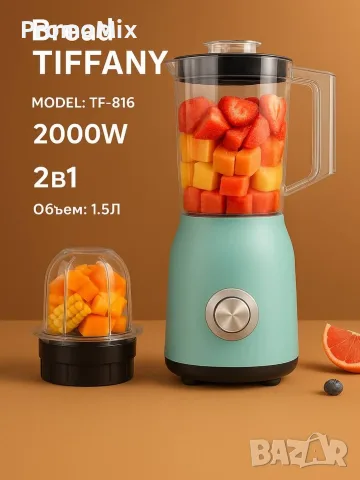 Блендер 2в1 Tiffany TF-816 2000W Мелничка Чопър Смути Шейк