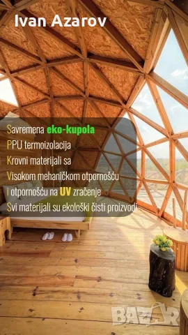 Професионално строителство на геодезически куполи, снимка 8 - Ремонти на покриви - 55735498
