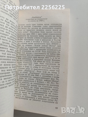 Хитлерови генерали от шпионажа дават показания, снимка 2 - Художествена литература - 53392093