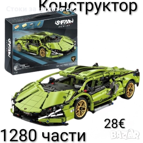 Конструктор 1280 части 