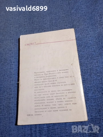 Роже Версел - Влекачът , снимка 3 - Художествена литература - 52971371