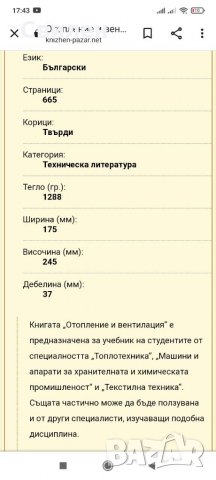 Отопление и вентилация 1964 Крапчев, снимка 3 - Специализирана литература - 35934641