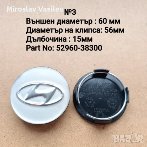 Капачки за джанти Hyundai Хюндай, снимка 5 - Аксесоари и консумативи - 50185441