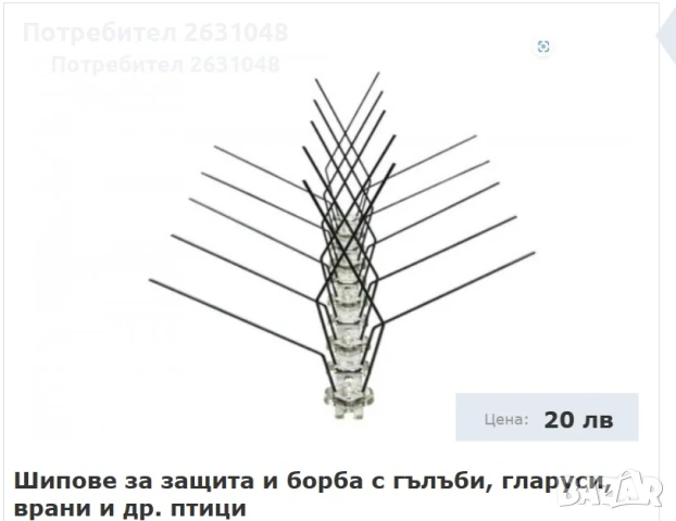 Шипове за защита и борба с гълъби, гларуси, врани и др. птици, снимка 3 - За птици - 40171927