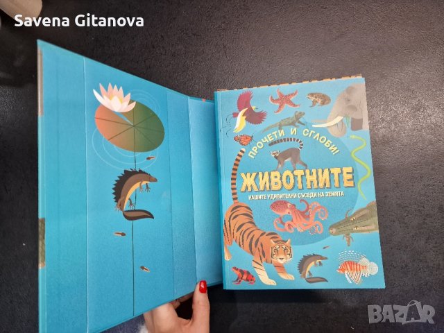 Детска енциклопедия за животните, снимка 2 - Енциклопедии, справочници - 44367187