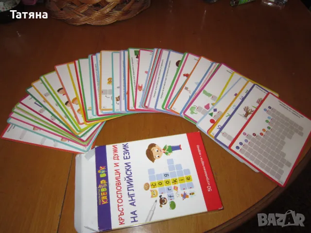 АКТИВНИ  КАРТИ ЗА ДЕЦА, снимка 10 - Образователни игри - 48922091
