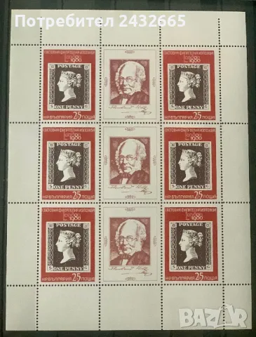 2239. България 1980 = БК: 2943  ” Пощи и филателия. Световна филат. изложба “ London80.”, MNH, **