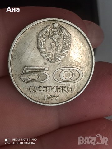 50 стотинки 1977 година

, снимка 4 - Нумизматика и бонистика - 41831497