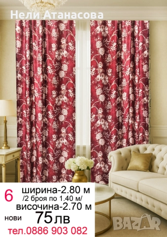 Красиви завеси, снимка 6 - Пердета и завеси - 52898541