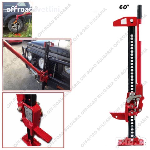 НОВА ЦЕНА Крик Hi-Jack Офроуд крик 152 см 60 инч Крик за джипове, снимка 3 - Други инструменти - 40645335