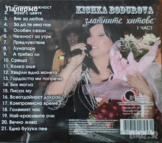 Кичка Бодурова-три СД, снимка 4 - CD дискове - 43714253