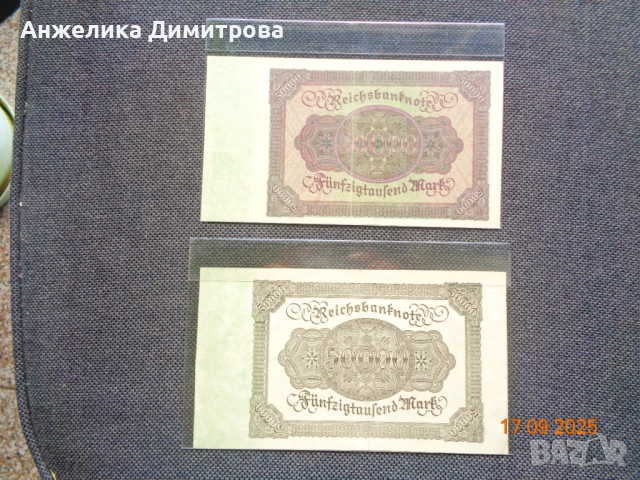 ТъмнаТА  и СВЕТЛАта  ВЕРСИЯ на 50 000 марк, снимка 2 - Нумизматика и бонистика - 51755310