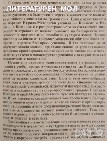 Средища на българската книжовност IХ-ХVII век. Георги Чавръков 1987 г., снимка 4 - Други - 34332088