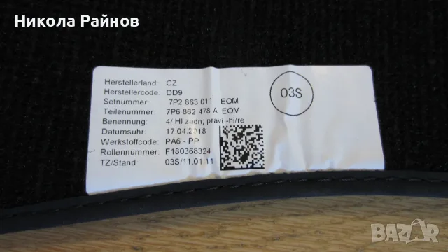 ОЕ текстилни стелки за Vw Toareg 7P от 2010 до 2018г.7P2 863 011 , снимка 4 - Аксесоари и консумативи - 56149336