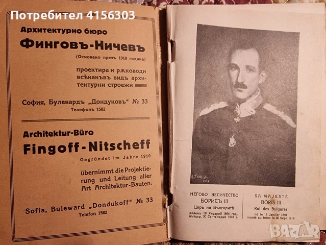 План на София. 1928. Юбилеен пътеводител., снимка 3 - Антикварни и старинни предмети - 53541803
