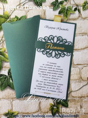 Покани за  юбилей , абитуриентски бал , снимка 10 - Подаръци за юбилей - 35611752