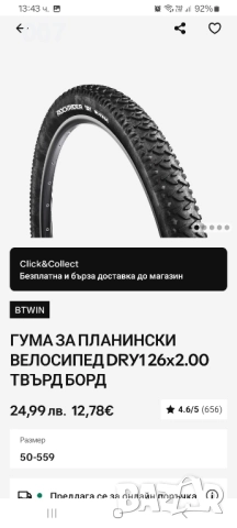 BTWIN Гуми за велосипеди DRY1 26"x2 Твърд Борд + вътрешни гуми, снимка 6 - Части за велосипеди - 51820502