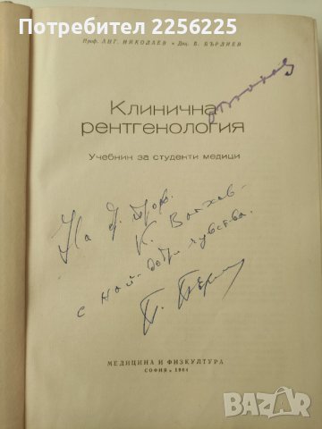 Учебник по рентгенология , снимка 4 - Специализирана литература - 40957544