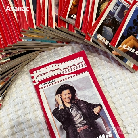 Поредица книги Любовни романи с имена на жени 33броя
