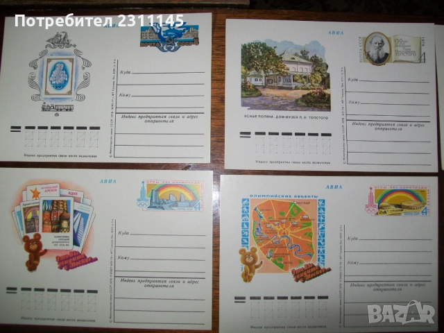 открити пощенски картички, нови, от СССР, снимка 5 - Филателия - 52753562
