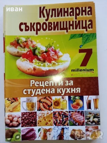 Кулинарна съкровищница  брой 1,2,3,4,5,7,8,10 - 2010г., снимка 7 - Кулинария - 56071689
