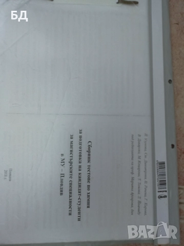 Литература за подготовка на кандидат-студенти по медицина , снимка 2 - Учебници, учебни тетрадки - 52342427