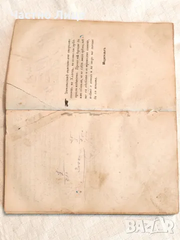 Старопечатна Книга Халима или Баснословни Арабски Повести 1867 г, снимка 6 - Антикварни и старинни предмети - 49155580