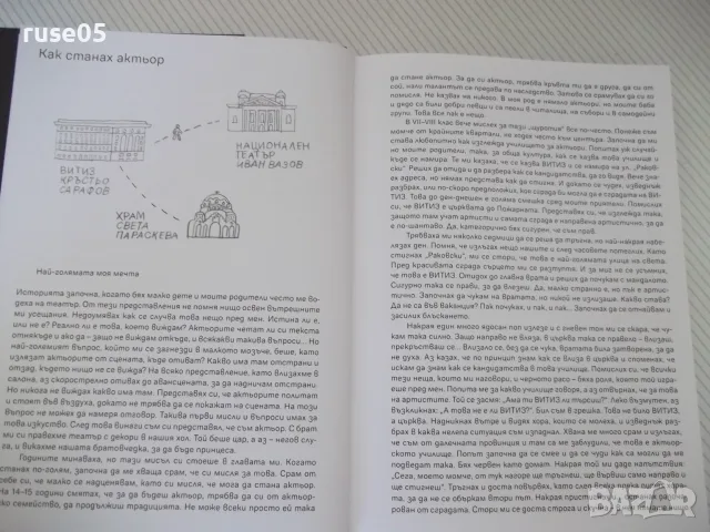 Книга "Мина половин живот - Владимир Карамазов" - 320 стр., снимка 6 - Биографии, мемоари и спомени - 55967037