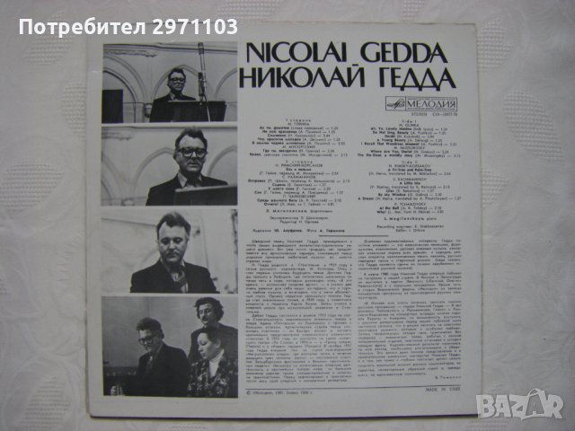 С 10—13977/78 - Николай Гедда -  Романси , Мелодия, 1981 година., снимка 4 - Грамофонни плочи - 42236961