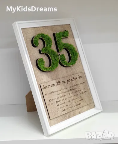 ПОДАРЪК за годишнина с гравирано пожелание и цифра със скандинавски мъх, снимка 2 - Картини - 47531770