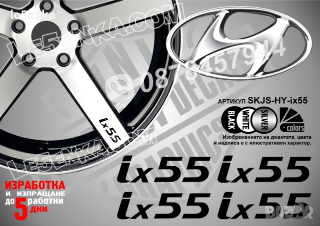 Hyundai ix55 надписи за спици