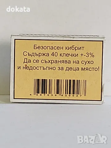 Стар кибрит, снимка 2 - Колекции - 48739194