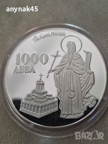 Сребро 1996г. Иван Рилски, снимка 2 - Нумизматика и бонистика - 52934037