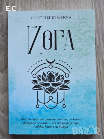 Йога карти + книжка, снимка 2 - Други - 53815337