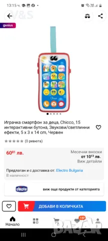 Детски телефон,Образователен двуезичен смартфон Chicco Smiley6
