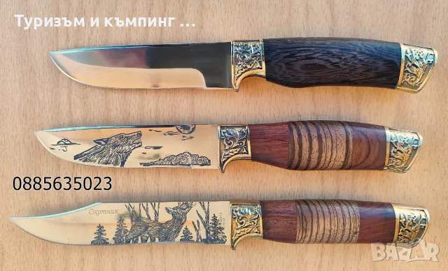 Ловен нож  / 3 модела /