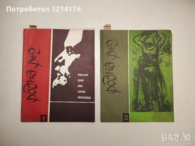 Родна реч. Бр. 2, 3, 4, 8, 9, 10 / 1969 – Колектив, снимка 12 - Детски книжки - 48249439
