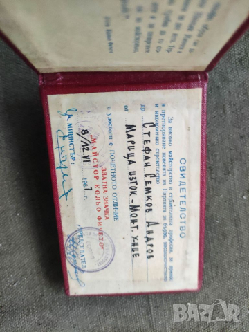 Продавам Свидетелство Майстор Кольо Фичето  Марица Изток, снимка 2 - Други ценни предмети - 36247431