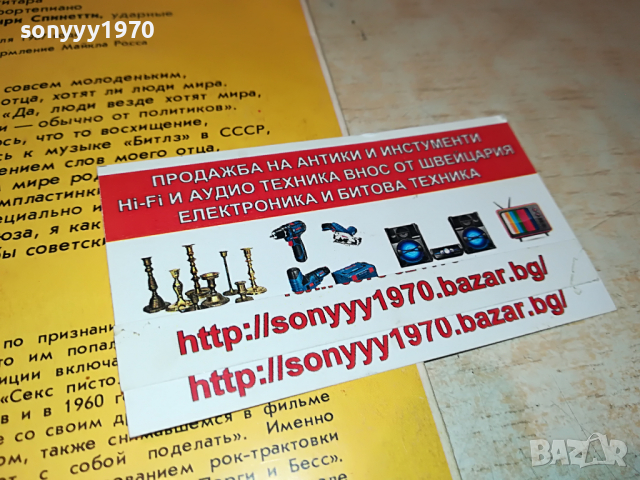 SOLD-ПОЛ МАККАРТНИ-СНОВА В СССР-МЕЛОДИЯ 0104222056, снимка 12 - Грамофонни плочи - 36312355