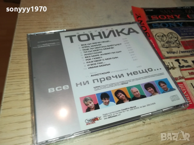 ФАМИЛИЯ ТОНИКА ЦД 0810251330, снимка 6 - CD дискове - 51985417