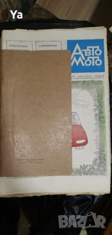 Колекция вестници АВТО МОТО свят, снимка 10 - Колекции - 41772262