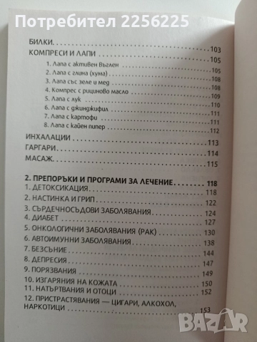 Как да сме здрави, снимка 3 - Специализирана литература - 52919942