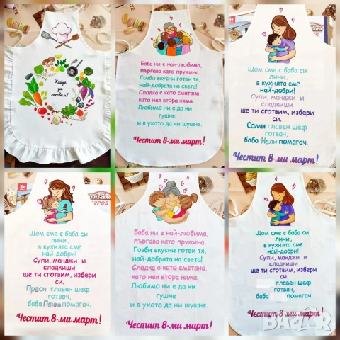 Персонализирани престилки за 8 март, снимка 3 - Други - 53588482