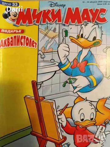 Мики Маус. Бр. 33 / 2008